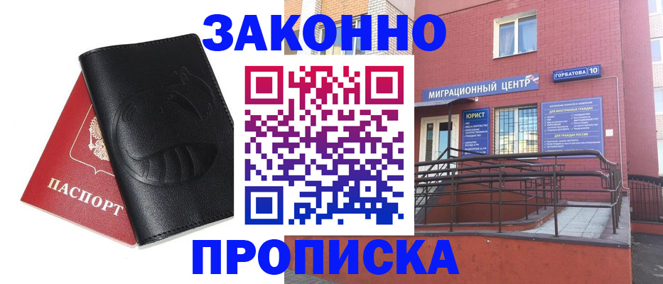 временная регистрация законно в Нижнем Ломове